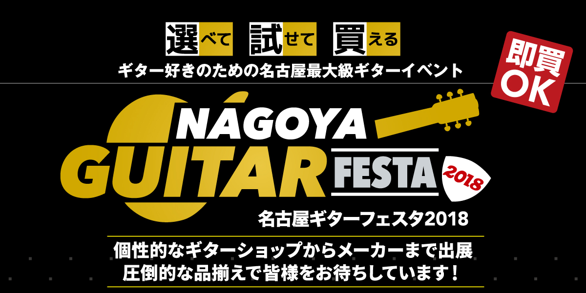 NAGOYA GUITAR FESTA 2018